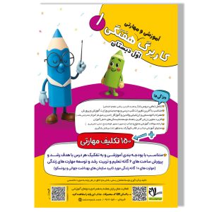 کاربرگ هفتگی رحلی(آموزشی-مهارتی)